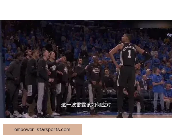 马刺如何在文班亚马三分出手提升中寻找平衡培养路径与未来核心成长方向